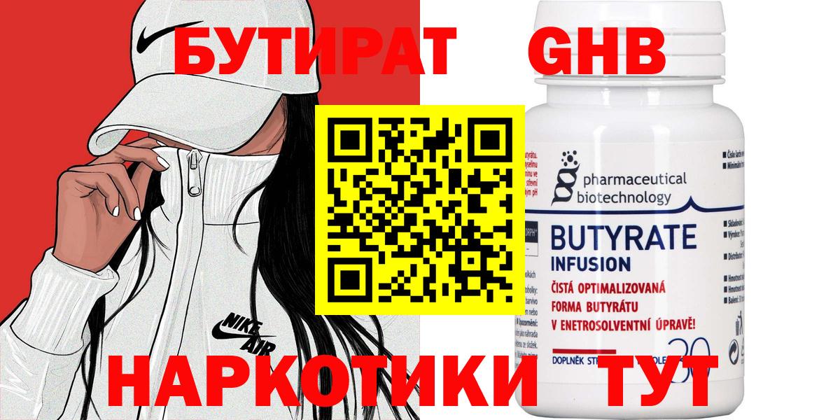 БУТИРАТ 99%  Вход с VPN  Касимов 
