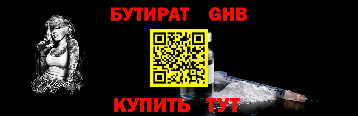 Бутират бутик Касимов