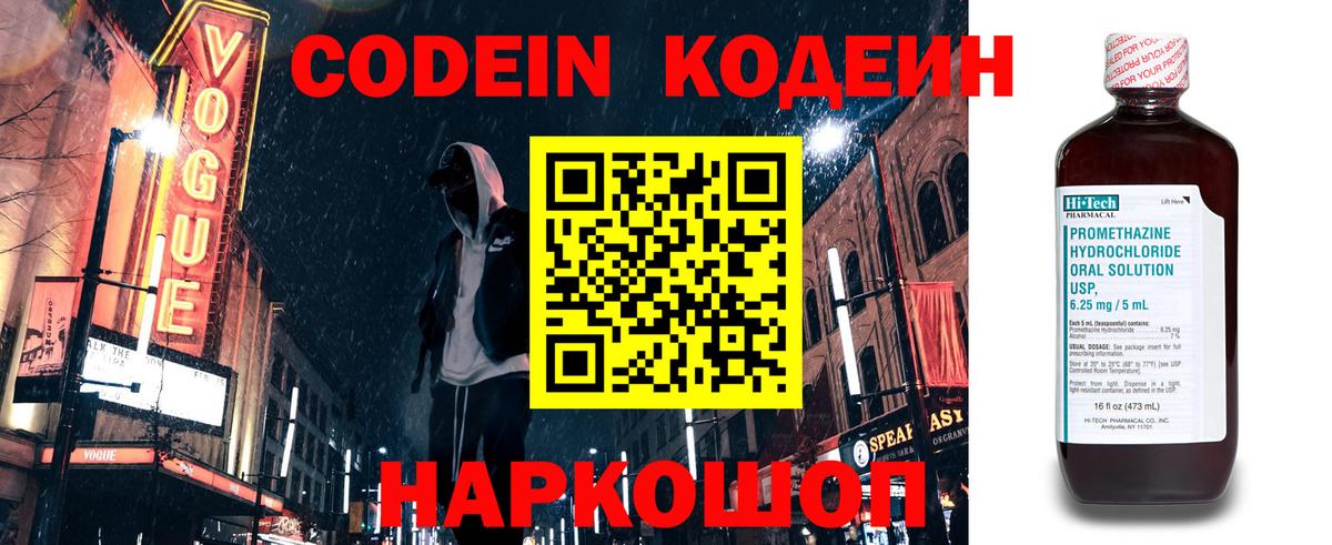 Codein напиток Lean (лин)  цена наркотик  Кодеин Purple Drank  Касимов  Вход с VPN 