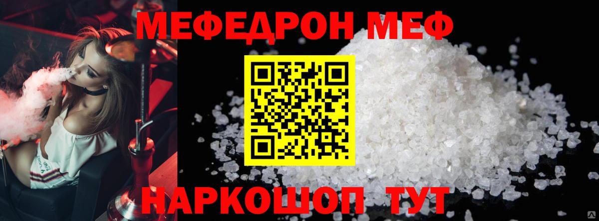Меф кристаллы  МЯУ-МЯУ  Меф мяу мяу  Касимов  Вход с VPN  МЕФ 