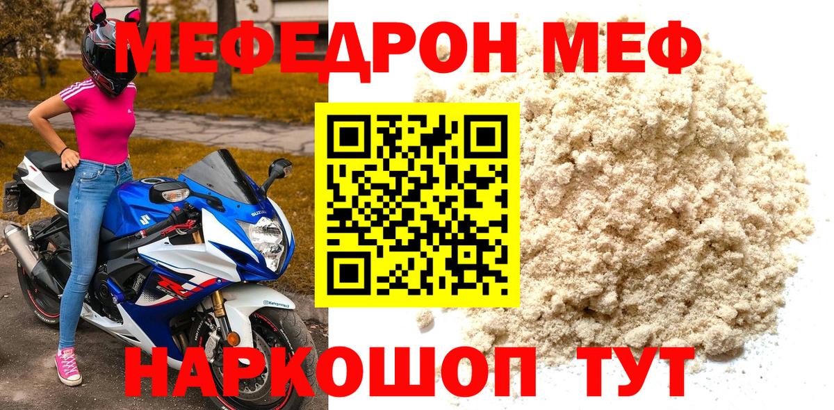 Меф мяу мяу мука Касимов